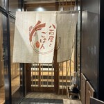 野菜とお鍋と揚げもんと とまり木432” - 