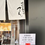 信州十割そば てん - 