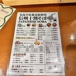 信州十割そば てん - 