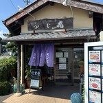 海鮮問屋 ふじ丸 - 