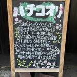 ハチコオリ - 看板