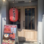 #ヒロキヤ渋谷 - 外観①