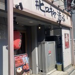 #ヒロキヤ渋谷 - 外観②