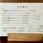 いぶき - 品書き。