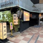 魚菜家 - 魚菜家