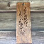 創作茶屋 まきの木 - まちかど博物館に指定