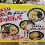 牧のうどん 三川内店 - 