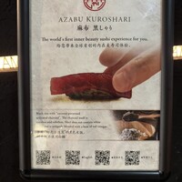 麻布 黒しゃり - 