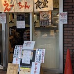 えーちゃん食堂 - 