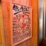 名古屋コーチンと手打ち焼き鳥のお店 鳥よし - 