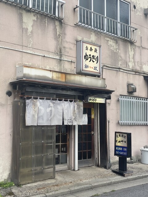 ゆうぎり - 青森（居酒屋）の写真