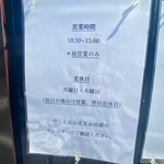 中華そば 鴨福 - 営業時間の案内