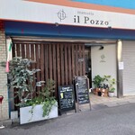 トラットリアイルポッツォ - 店舗前