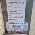 中華そば 鴨福 - 並びと食券購入のルール