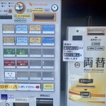 中華そば 鴨福 - 券売機
