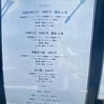 中華そば 鴨福 - 外のメニュー