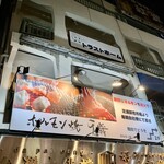 ホルモン焼千歳 大森駅前店 - 