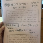 オカノカリー - メニュー４