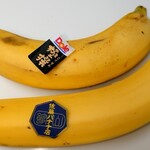 佐藤バナナ問屋本店 - 