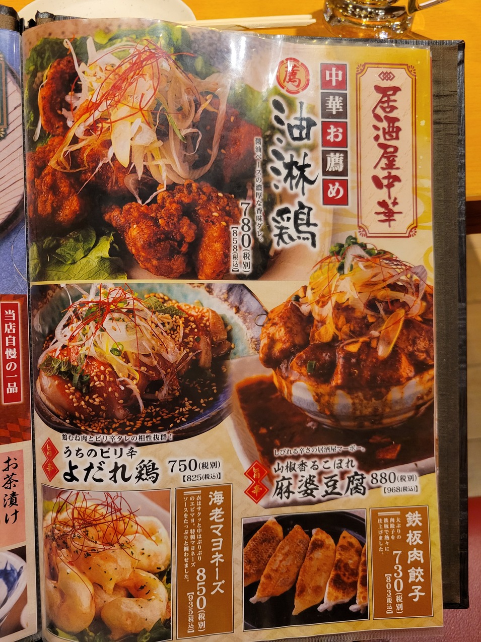 メニュー写真 : 九十九 多治見店 （TSUKUMO） - 多治見/居酒屋 | 食べログ