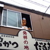 元祖串かつ だるま 新世界総本店