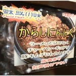 天下一品 - ホント、魅惑の味です♪