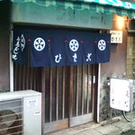 ひさご - '14/10撮影