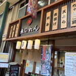 大阪あべの赤のれん - 