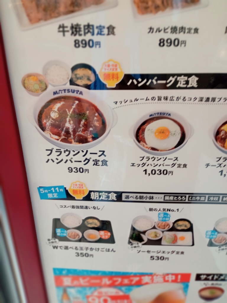 メニュー写真 : 松屋 国分寺西元町店 - 西国分寺/牛丼 | 食べログ