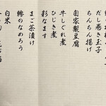 界 伊東 - お品書き！