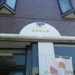 前田菓子舗 - お店