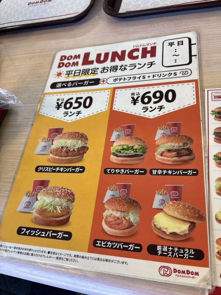 メニュー写真 : ドムドムハンバーガー マルエツ東習志野店 - 実籾