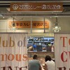 東京カレー屋名店会