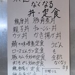 マルヤス食堂 - 