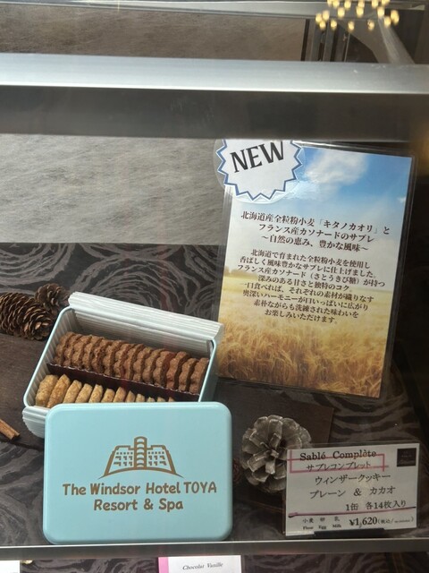 ザ・ウィンザーホテル洞爺リゾート＆スパ - 豊浦（ホテル）