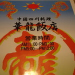 華龍飯店 - 表紙