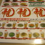 華龍飯店 - ビールセット