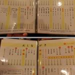 やきとり ふなちゅう - 2014' 10/12 ドリンク・通常メニュー