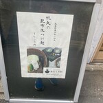 Tokyo Style Noodle ほたて日和 - 看板