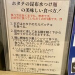 Tokyo Style Noodle ほたて日和 - つけ麺の食べ方