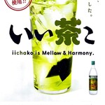 からあげ専門店 鶏笑 - ドリンク写真:いい茶こ