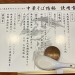 中華そば 鴨福 - こだわりの食材の説明書き