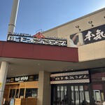 山下本気うどん - 