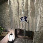 蕎麦切り とうきょう 縹 - 