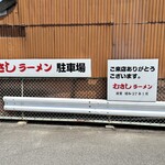 むさし - 2025年８月　駐車場