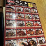 座・麻婆唐府 池袋店 - ランチメニュー