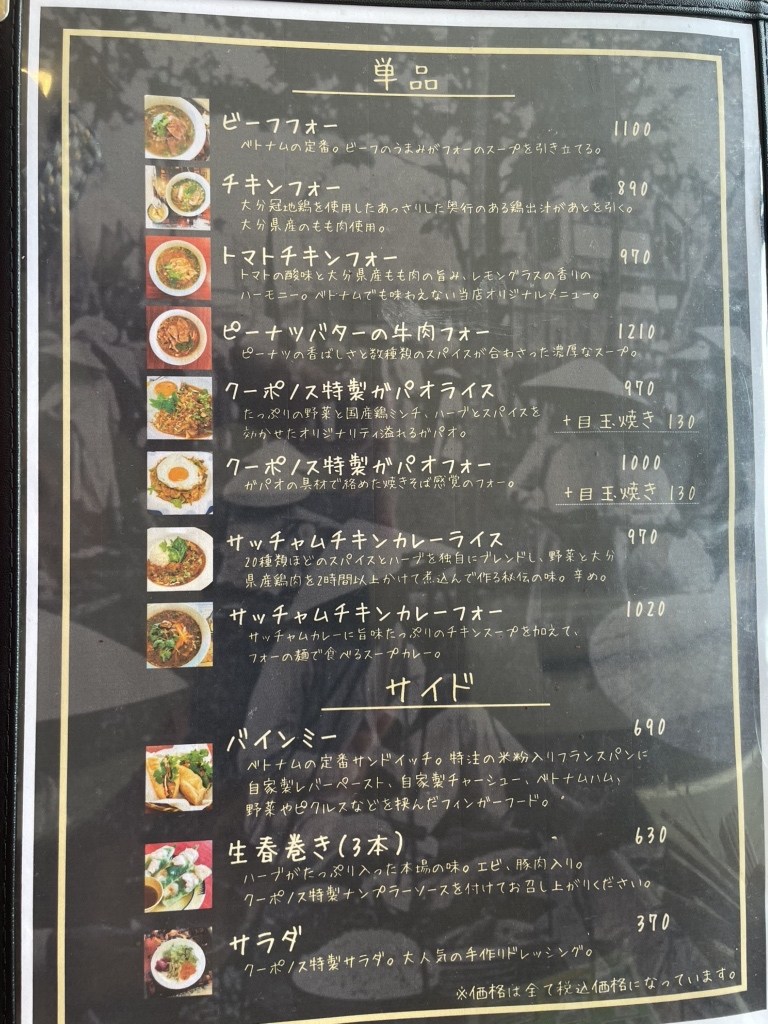 メニュー写真 : スパイス食堂クーポノス - 別府/ベトナム料理 | 食べログ