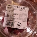 産直市場よってって - 