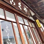 こくや - カッケー