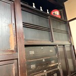 こくや - 江戸時代からのインテリア